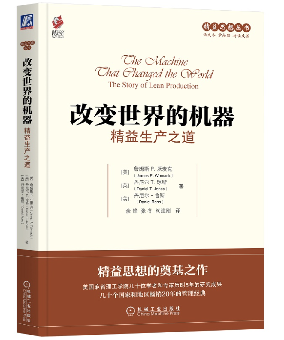 精益起源：从丰田生产系统到消除一切浪费