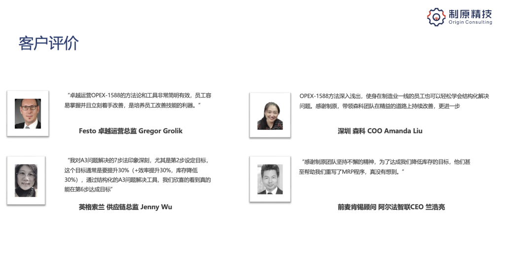 制原介绍 客户评价